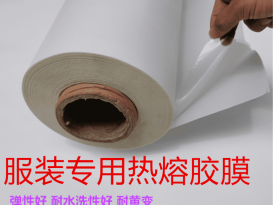 TPU膜無痕內(nèi)衣粘合高彈熱熔膠膜內(nèi)褲定制耐水洗、耐高溫tpu熱熔膠膜廠家直銷