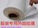 TPU膜無痕內(nèi)衣粘合高彈熱熔膠膜內(nèi)褲定制耐水洗、耐高溫tpu熱熔膠膜廠家直銷