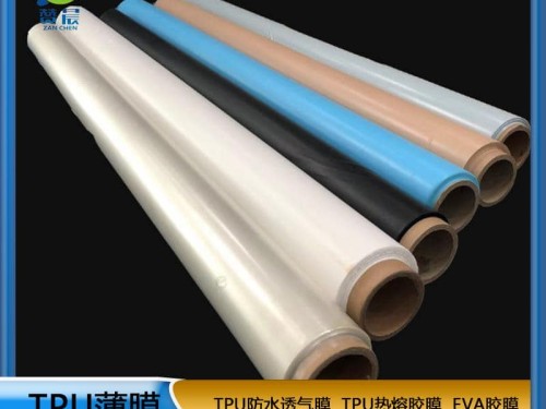 TPU薄膜 TPIU防水阻燃、透氣、透濕膜聚氨酯薄膜 復(fù)合用
