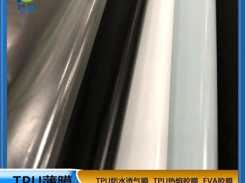 TPU熱塑性聚氨酯 聚酯 聚醚 防水透氣透濕膜 tpu阻燃防水膜生產(chǎn)廠家-贊晨