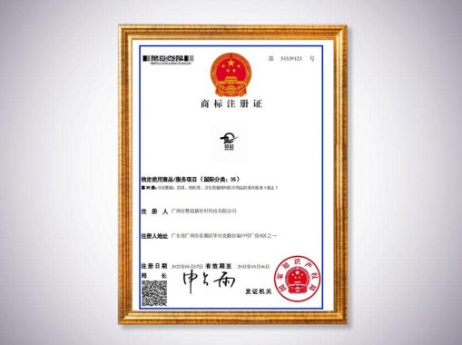 商標注冊證