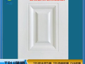 tpu熱熔膠膜  免噴膠吸塑膜  廠家直銷(xiāo)  ZC