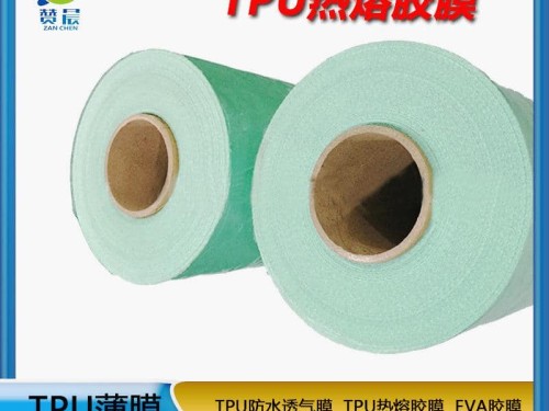 熱熔膠膜廠家  0.05mm免費(fèi)取樣   ZC