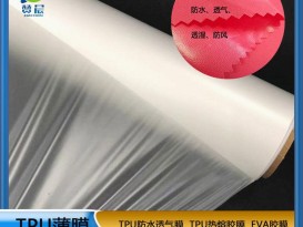 TPU防水透氣功能薄膜復(fù)合絨纖維高透濕膜夾克專(zhuān)用面料